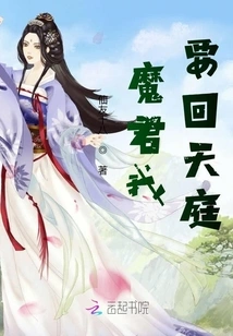 Demon Lord, I Want to Return to Heaven