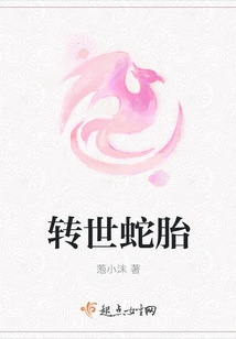 Reincarnated Snake Fetus