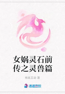 Prequel to Nuwa's Spiritual Stone - Spiritual Beast Chapter