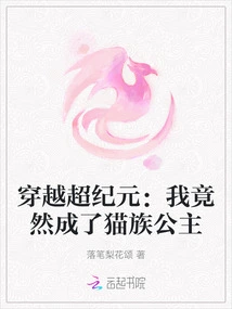 Traveling Through the Super Era: I Turned Out to Be a Princess of the Cat Tribe