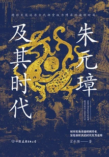 Zhu Yuanzhang and His Era