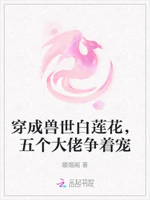 Dressed as a White Lotus in the World of Beasts, Five Bosses Vie for Favor