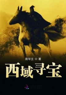 Treasure Hunt in the Western Regions