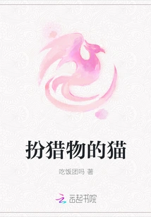 Cat Pretending to Be Prey