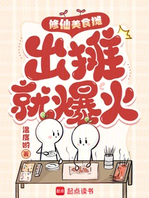 Xiu Xian Food Stall, an Instant Hit Once it Debuts