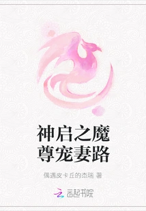 The Path of the Divinely Inspired Demon King Doting on His Wife