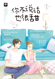 You Are Very Sweet Even If You Don't Speak