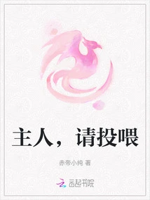 Master, Please Feed Me