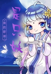 My Singing Brother is a Monster