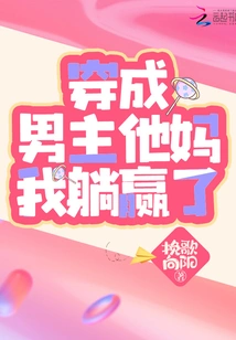 Dressed as the Male Protagonist, I Will Win by Lying Down