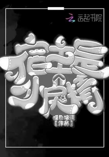 The Host is a Little Violent Spirit