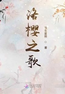 Song of Luo Ying