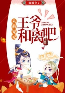 Cute and Adorable Concubine: Let's Make Peace with the Prince!