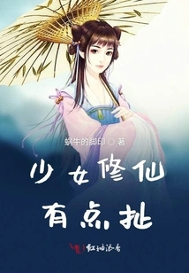 A Girl Cultivating Immortality is a Bit Ridiculous