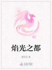 City ​​of Flames