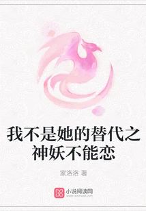 I'm Not Her Replacement, the God and Demon Can't Fall in Love with Her