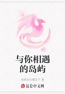 The Island Where I Met You