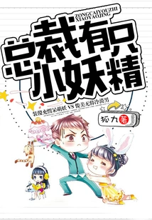 The President Has a Little Goblin