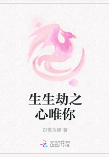 Throughout Life and Calamity, My Heart is Only for You