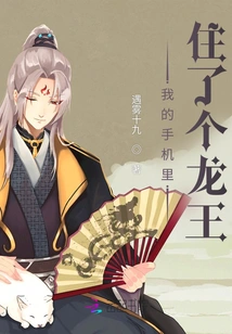 There is a Dragon King Living in My Mobile Phone