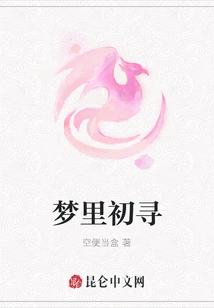 First Search in Dream