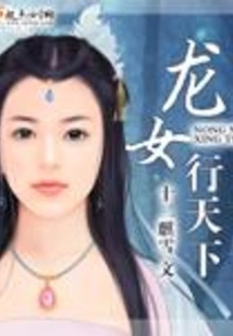 The Dragon Girl Travels the World