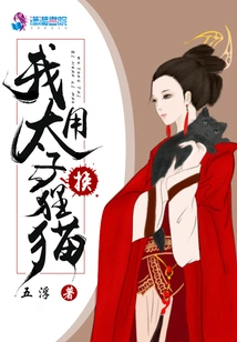 I Trade the Prince for the Civet Cat