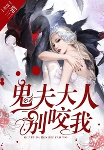 Master Ghost, Don't Bite Me