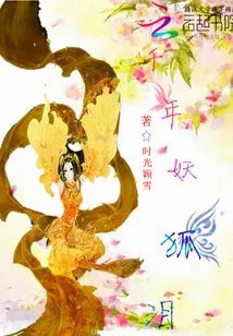 Thousand-year Demon Fox Tears