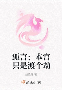 Fox Said: I Am Just Passing Through a Tribulation