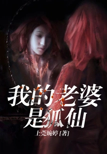 My Wife is a Fox Fairy