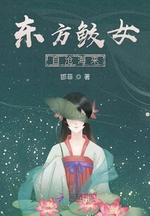 The Oriental Shark Girl Comes from the Sea