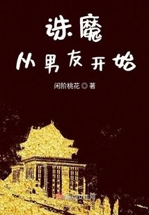 Killing Demons Starts with Your Boyfriend