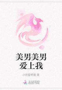 Beautiful Man, Beautiful Man Falls in Love with Me