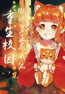 Rebirth on Campus: the Arrogant Male Protagonist Loves in a Variety of Ways