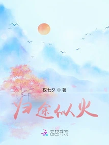 The Way Home is Like Fire