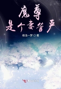 The Demon King is a Strict Wife