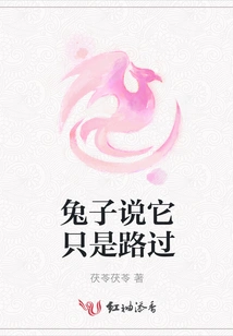 The Rabbit Said it Was Just Passing By