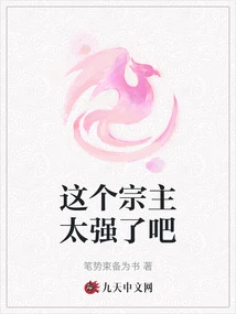 Is This Sect Leader Too Powerful?