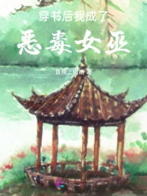 After Passing Through the Book, I Became a Vicious Witch