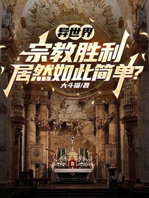 Is the Victory of Religion in Another World so Simple?