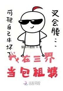 I Work as a Housekeeper in the Three Realms