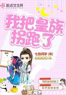 I Kidnapped the Royal Family