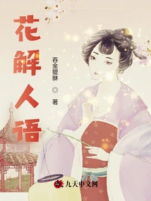 Flowers Interpret Human Language