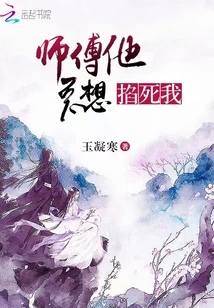 Master, He Always Wants to Strangle Me to Death