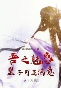 The Prince is Satisfied with My Charm