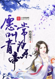 May the Qing Emperor Always Be Happy