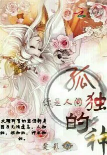 You Are the Lonely God in the World