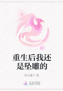 After Rebirth, I Am Still a Fallen Carving