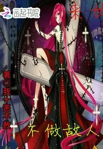 Don't Be Enemies in the Next Life